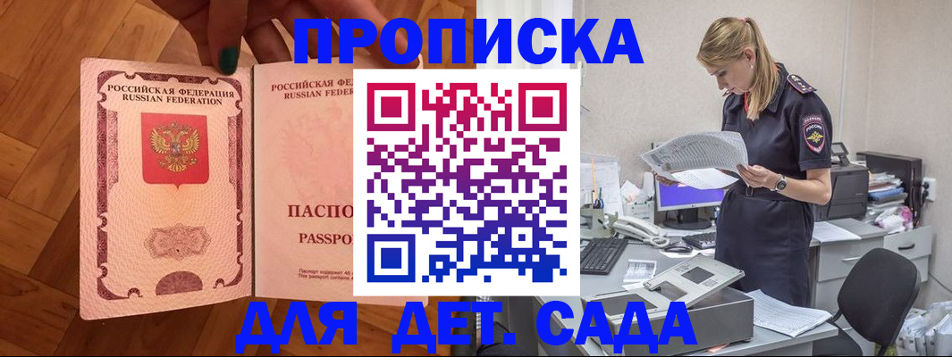 прописка 2025 в Рузе