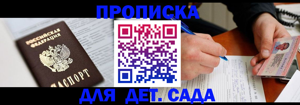 прописка для школы в Рузе