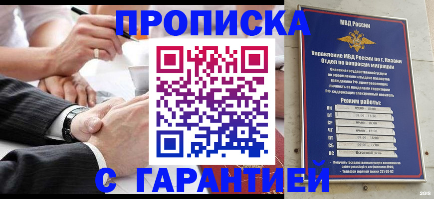 прописка законно в Рузе