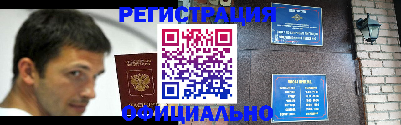 прописка штамп в Рузе