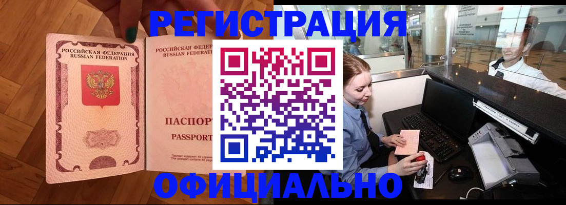 прописка для работы в Рузе