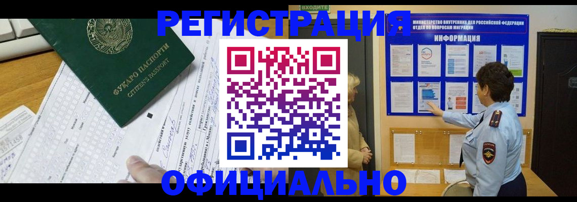 прописка для работы в Рузе