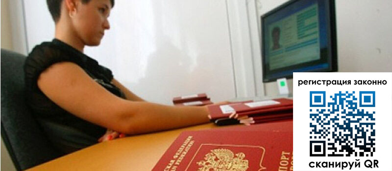 Временная регистрация в Рузе